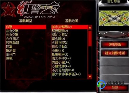 红色警戒2任务包,红色警戒2任务包,重温经典,挑战极限
