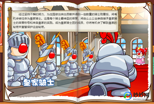 摩尔庄园骑士,摩尔庄园皇家骑士,摩尔庄园皇家骑士探秘,骑士之路的荣耀与