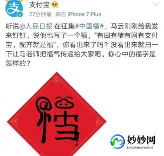 马云自己写的福字,马云亲手书写福字,寓意深远,成为网络热议话题