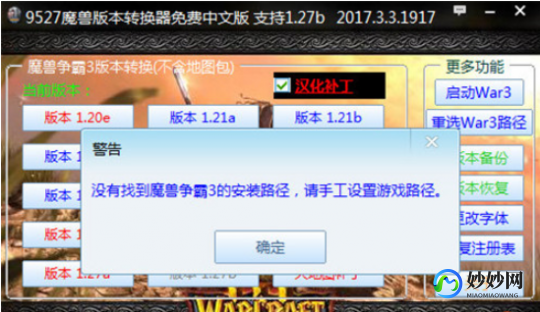 魔兽版本转换工具,魔兽版本转换器1.26,魔兽版本转换器