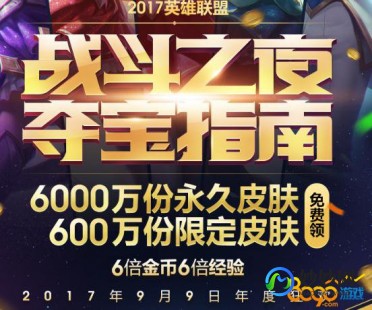 lol战斗之夜,LOL战斗之夜皮肤攻略,积极参与,赢取精美皮肤