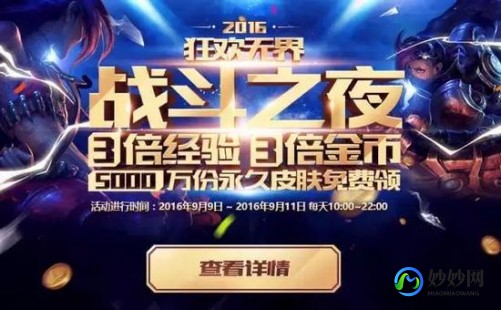 lol战斗之夜,LOL战斗之夜皮肤攻略,积极参与,赢取精美皮肤