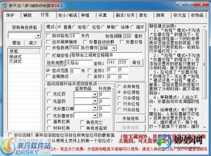 天龙八部辅助,天龙八部3莫愁脚本,天龙八部3莫愁脚本,轻松掌握高效攻略