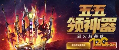 cf五月活动,穿越火线5月活动,穿越火线5月狂欢,MK5-红水晶等珍稀奖励等