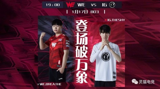 we对ig,we对ig,WE战队
