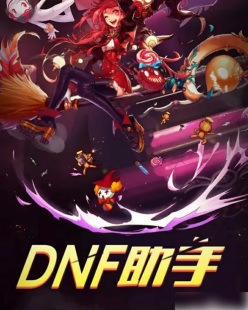 u9dnf超级助手,u9dnf补丁,提升地下城与勇士手游体验的神器