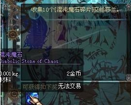 dnf混沌魔石碎片,DNF手游攻略,混沌魔石的多元用途与获取方法
