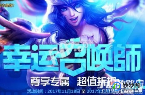 lol幸运召唤师,lol12月幸运召唤师,LOL手游12月幸运召唤师,玩法攻略与心得