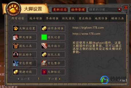wow大脚,魔兽世界大脚插件,提升游戏体验的必备神器