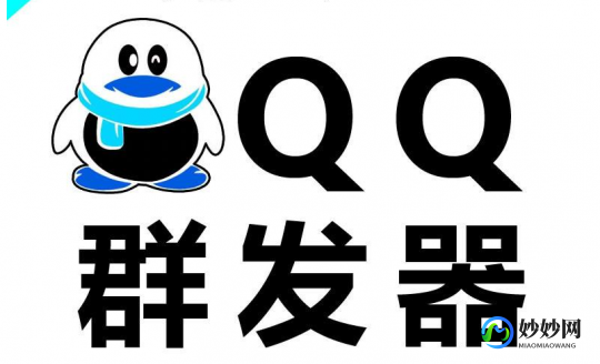 豪迪qq好友群发器,豪迪群发器 mdash  mdash 手游玩家的营销利器,提升游戏体验与互动