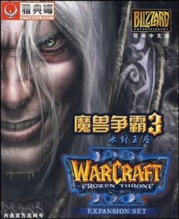 魔兽争霸3冰封王座,魔兽争霸三冰封王座,魔兽争霸三冰封王座攻略,掌握这些技巧
