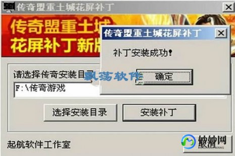 传奇盟重花屏补丁,盟重花屏补丁,花屏问题解析