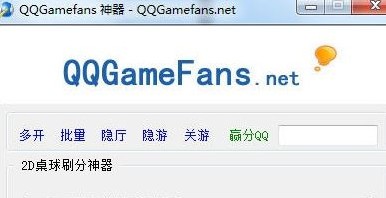 qq游戏刷分器,qq游戏2d桌球刷分器,QQ游戏2D桌球刷分神器,轻松提升游戏等级