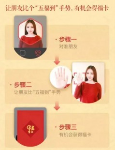 集五福支付宝,五福到手势引领支付宝集五福热潮