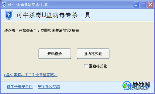 可牛杀毒,可牛杀毒系统急救箱,可牛杀毒系统急救箱手游版,守护网络