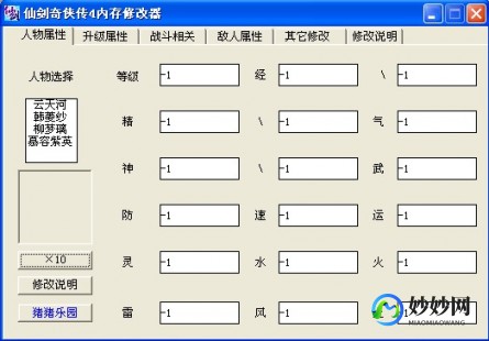 仙四编辑器,仙剑4秋天编辑器,仙剑4秋天编辑器打造个性化游戏体验