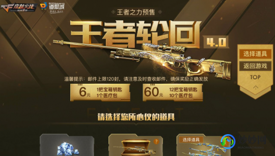 王者轮回,cf11月王者轮回,穿越火线11月王者轮回攻略,玩转轮回,赢取