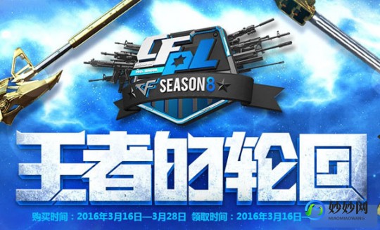 王者轮回,cf11月王者轮回,穿越火线11月王者轮回攻略,玩转轮回,赢取