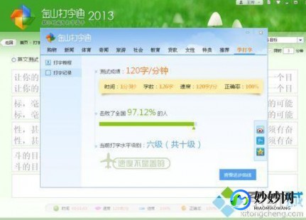 金山打字2008,金山打字通2008游戏攻略与技巧大揭秘