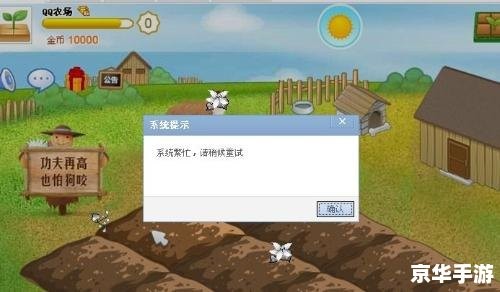 qq农场无法登陆,QQ农场无法进入？手游玩法攻略与问题解决指南