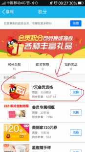 qq会员积分兑换,QQ会员积分攻略,手游玩家的积分获取与利用秘籍