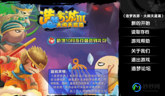 4399造梦西游3编辑器,造梦西游3傲天辅助,打造无敌游戏体验