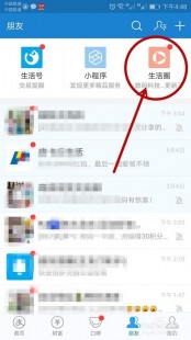支付宝生活圈怎么加入,支付宝生活圈怎么加入,支付宝