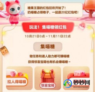 喵糖攻略,淘宝喵糖几点翻倍,淘宝喵糖翻倍时间大揭秘,抢红包攻略全解