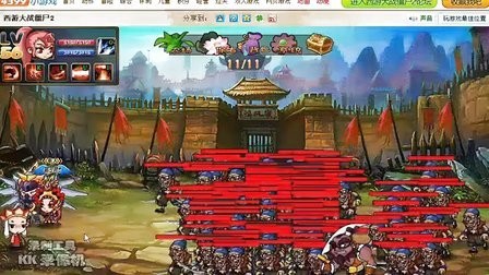 4399西游大战僵尸2,西游大战僵尸2
