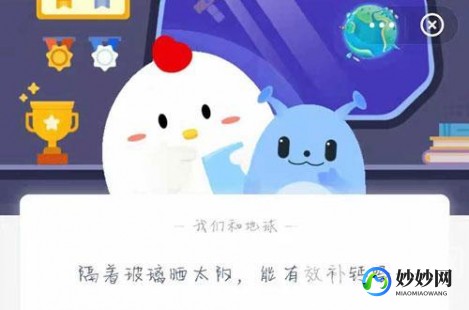 隔着玻璃晒太阳能补钙吗蚂蚁庄园,隔着玻璃晒太阳能补钙吗蚂蚁庄园,蚂蚁庄园