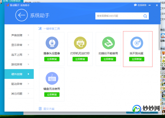 驱动精灵离线版,驱动精灵离线版,游戏玩家的硬件驱动好帮手