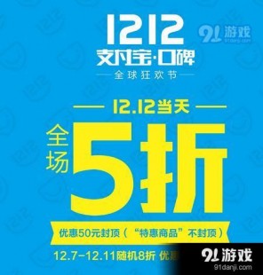 支付宝双十二活动,双12支付宝狂欢,抢红包、优惠享不停!