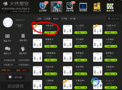 7766火线魔盒,火线魔盒简介