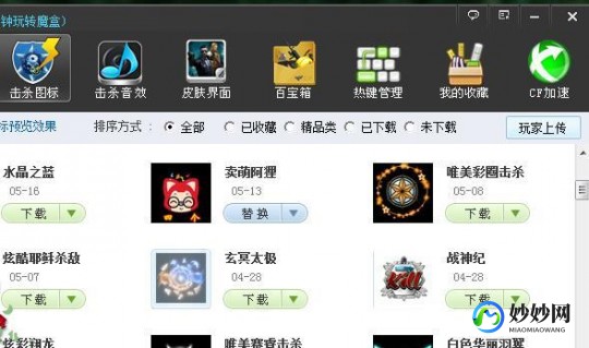 7766火线魔盒,火线魔盒简介