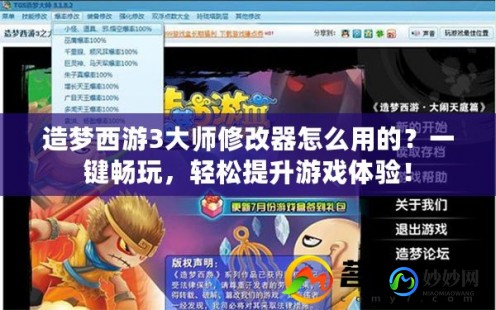 造梦西游3编辑器怎么用,造梦西游3手游攻略-利用CE编辑器提升游戏体验