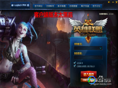英雄联盟无法进入游戏,LOL无法启动？解决方案一览