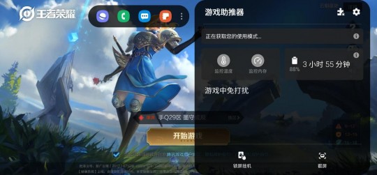 三星手机软件乐园,王者荣耀