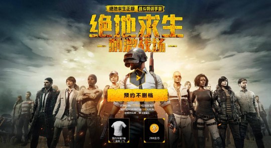 腾讯代理绝地求生,腾讯代理绝地求生,腾讯成功代理热门游戏绝地求生