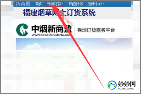 新商联盟登录订烟,新商联盟登录订烟,新商联盟订烟攻略,轻松掌握订烟技巧