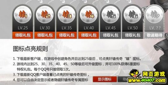 轩辕传奇点亮图标,轩辕传奇点亮图标,轩辕传奇