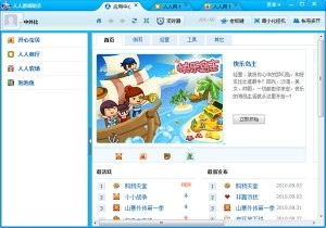 人人网游戏大厅,人人网客户端,人人网客户端推出全新游戏功能,玩家互动体验