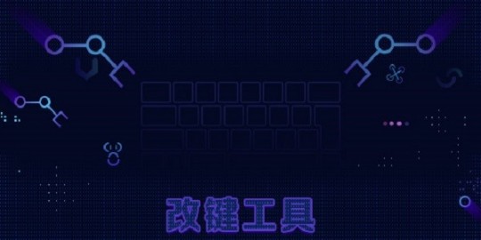 魔兽显血改键工具,魔兽显血改建工具,魔兽显血改建工具,手游玩家的战斗助力神