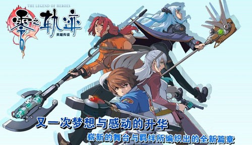 psp零之轨迹,PSP游戏