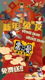 雷曼兔子,雷曼疯狂兔子游戏攻略与资讯