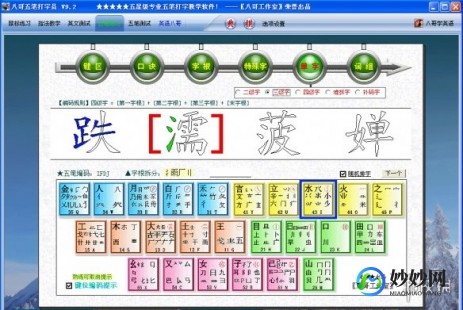 八哥五笔打字员,八哥五笔打字员,提升打字速度的趣味游戏