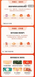 集福活动,支付宝福卡2023,手游玩家的集福攻略