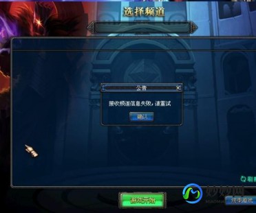 dnf进不了频道,dnf接收频道信息失败解决方法,DNF接收频道信息失败？这些解