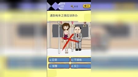 电车狼,电车之狼