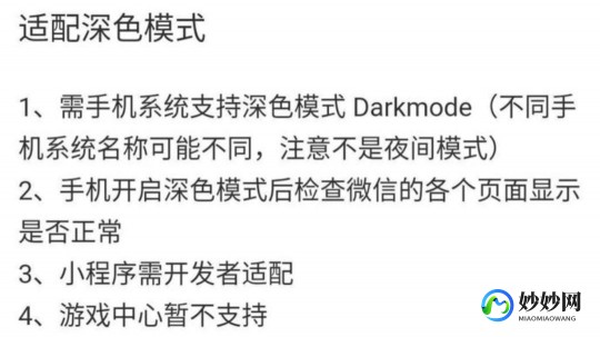 暗黑模式有什么用,wx暗黑模式全攻略,开启手游新体验