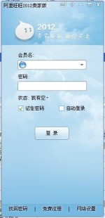 啊里旺旺卖家,阿里旺旺卖家版2012助力游戏物品交易攻略